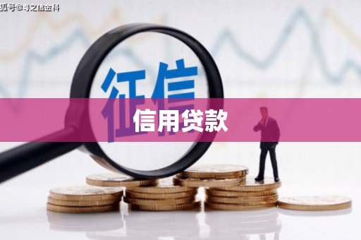 屯门信用贷款