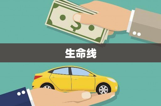 屯门生命线