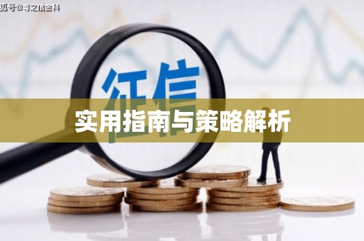 屯门实用指南与策略解析