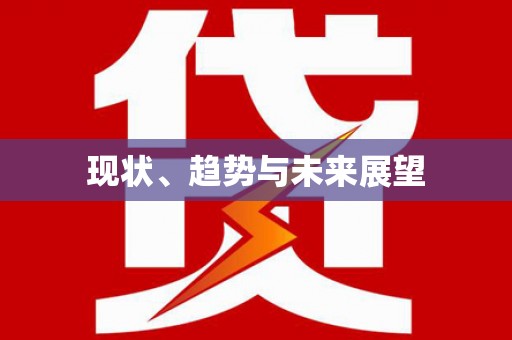 屯门现状、趋势与未来展望